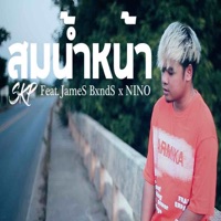 สมน้ำหน้า (feat. JameS BxndS & NINO Iris) - Single - SKP