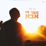 Saper Li Aba - Single