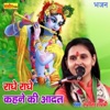Sangeeta Shastri - Radhe Radhe Radhe Kahane Ki Adat