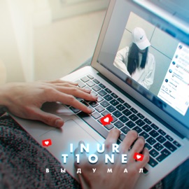 Выдумал Inur & T1One