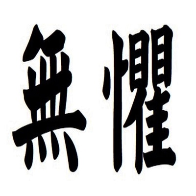 Guiltless (Rearranged) [feat. A.U] - Single