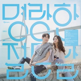 Delightful Youth (feat. HA MIN WOO & 신가은) Delightful Youth