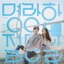 Delightful Youth - EP