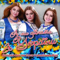 Сестричка — Станіслава Май