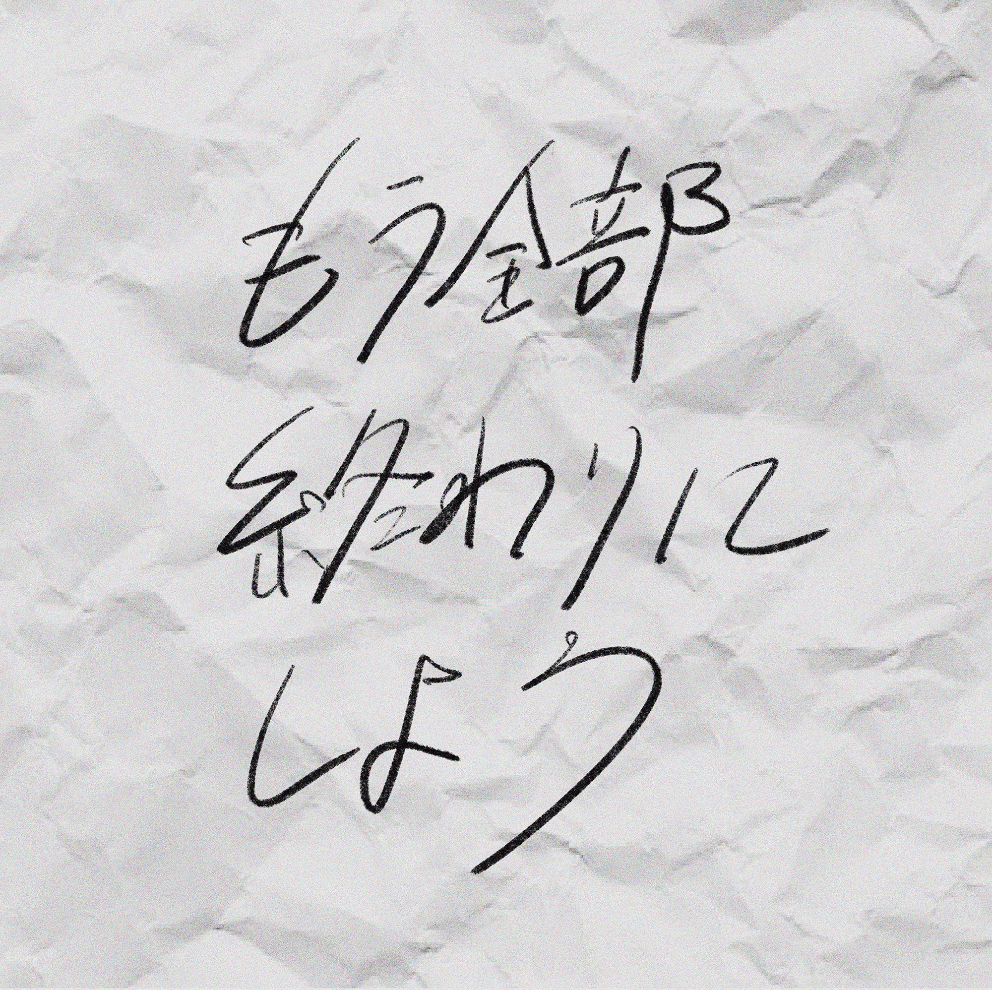 gesunokiwamiotome - Mou Zenbu Owarinishiyou