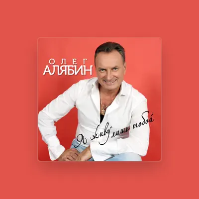 Listen to Oleg Alyabin, watch music videos, read bio, see tour dates & more!