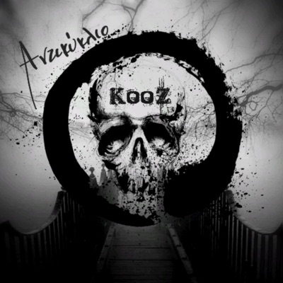 Αντικύκλιο