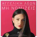 Aggeliki Leon