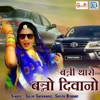 Banni Tharo Banno Diwano - Single