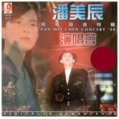 我曾用心愛著你 (Live)