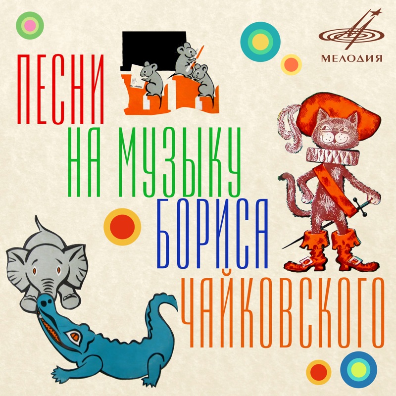 Песня Полицейского писаря (Из сказки "Калоши счастья")
