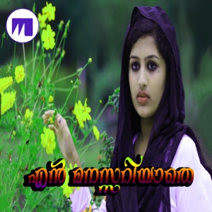 En Manassariyathe