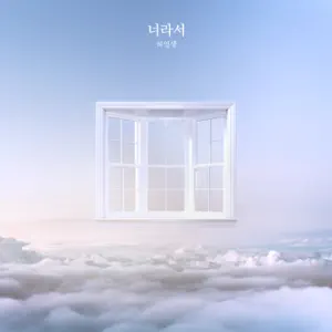 HEO YOUNG SAENG「Because of You」のジャケット