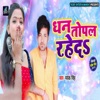 Dhan Topal Raheda - Single