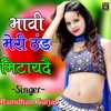 Bhavi Meri Thand Mitayde - Single