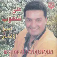 Mijarih — Ali Chalhoub