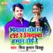 Piyawa Tohar Toi Re Jiyawa Hamar Roi Re - Shiv Kumar Bikku lyrics