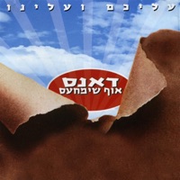אוף שימחעס - ירושלם
