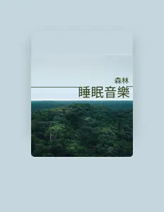 Listen to 搖籃曲, watch music videos, read bio, see tour dates & more!