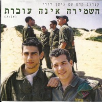 השמירה אינה עוברת - Single - Nir Kedmi, ניצן דורי & קנדוג