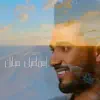 Ismail Mubarak - Allah Kateb Le