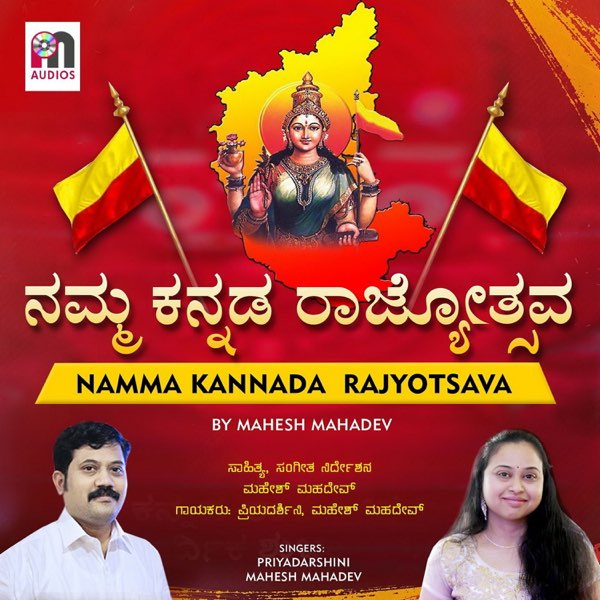 Celebrate Kannada Rajyotsava 2023 In Your Society