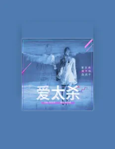 收听 胡利基、观看音乐视频、阅读小传、查看巡演日期等 ！
