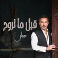 Abel Ma Trouh