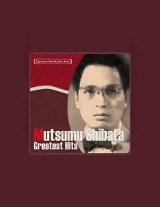 Mutsumu Shibataを聴いたり、ミュージックビデオを鑑賞したり、経歴やツアー日程などを確認したりしましょう！