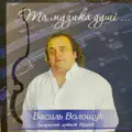 Ти в моїм серці кохана