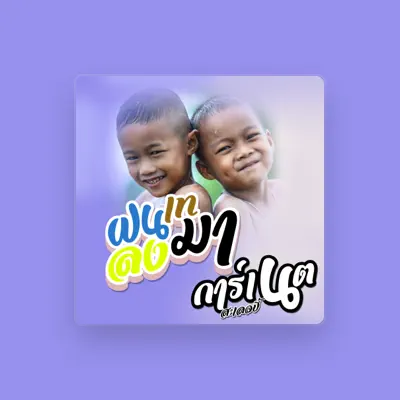 Listen to การ์เนต สะเลอปี้, watch music videos, read bio, see tour dates & more!