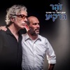 זוהר הרקיע - Single