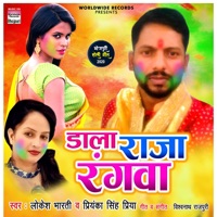 Dala Raja Rangwa - Single - Lokesh Bharti & Priyanka Singh Priya