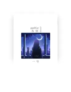 Escucha a 一兮, mira vídeos musicales, lee la biografía, consulta fechas de giras y mucho más.