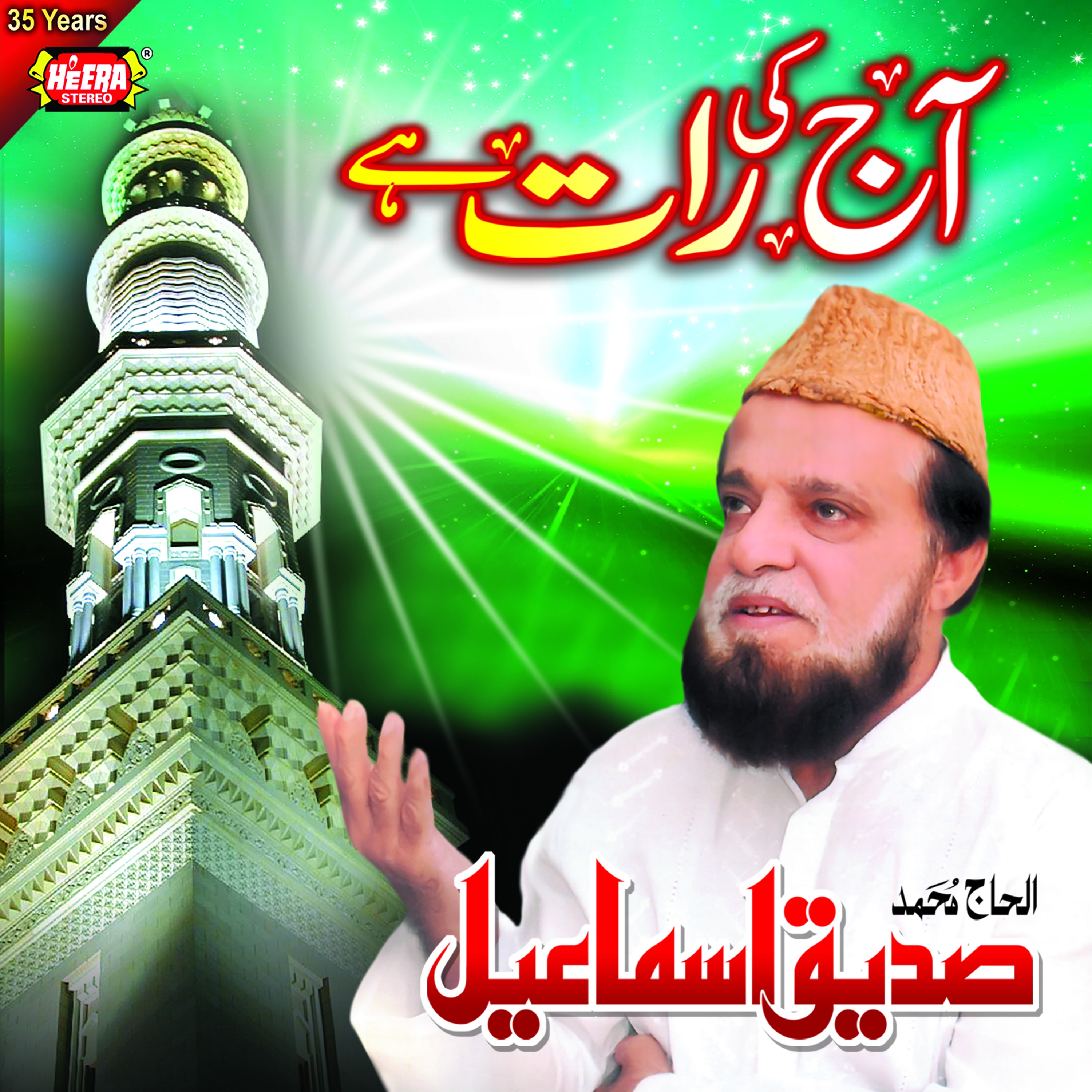 Madinay Ka Safar Hai - Siddique Ismail
