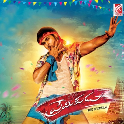 Premikudu (Original Motion Pictures Soundtrack) - EP