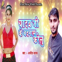 Yadav Ji Ke Badnam Karelu - Single - Ajit Yadav
