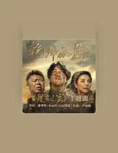 Dengarkan 潘粤明, tonton video musik, baca bio, lihat tanggal tur & lainnya!