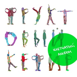 Колечки бумажек (feat. Влади) Fruktovy Kefir