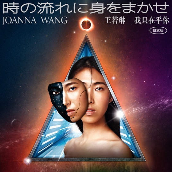 Cover artwork for I Only Care About You (Japanese Version)