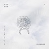 Sung Si Kyung - First Winter