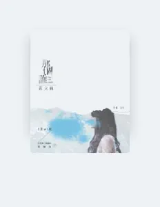 Listen to 黃立綺, watch music videos, read bio, see tour dates & more!
