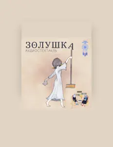 Dengarkan Кошка и селёдка, tonton video musik, baca bio, lihat tanggal tur & lainnya!