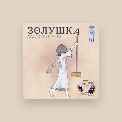 Listen to Кошка и селёдка, watch music videos, read bio, see tour dates & more!