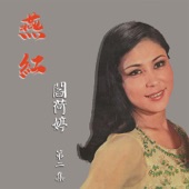 燕紅 (第二集) artwork