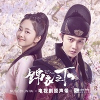锦衣之下 (影视配乐专辑) - Lin Hai