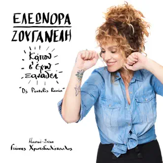 Kapou S' Eho Xanadi (Dj Pantelis Remix) - Single by Eleonora Zouganeli album reviews, ratings, credits