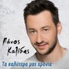 Panos Kalidis - Ta Kalitera Mas Hronia