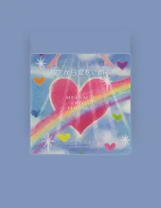 Miho Tamaki dinle, müzik videolarını izle, biyografisini oku, tur tarihlerini ve daha fazlasını gör!