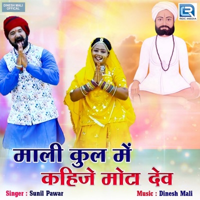 Mali Kul Mein Kahije Mota Dev - Single